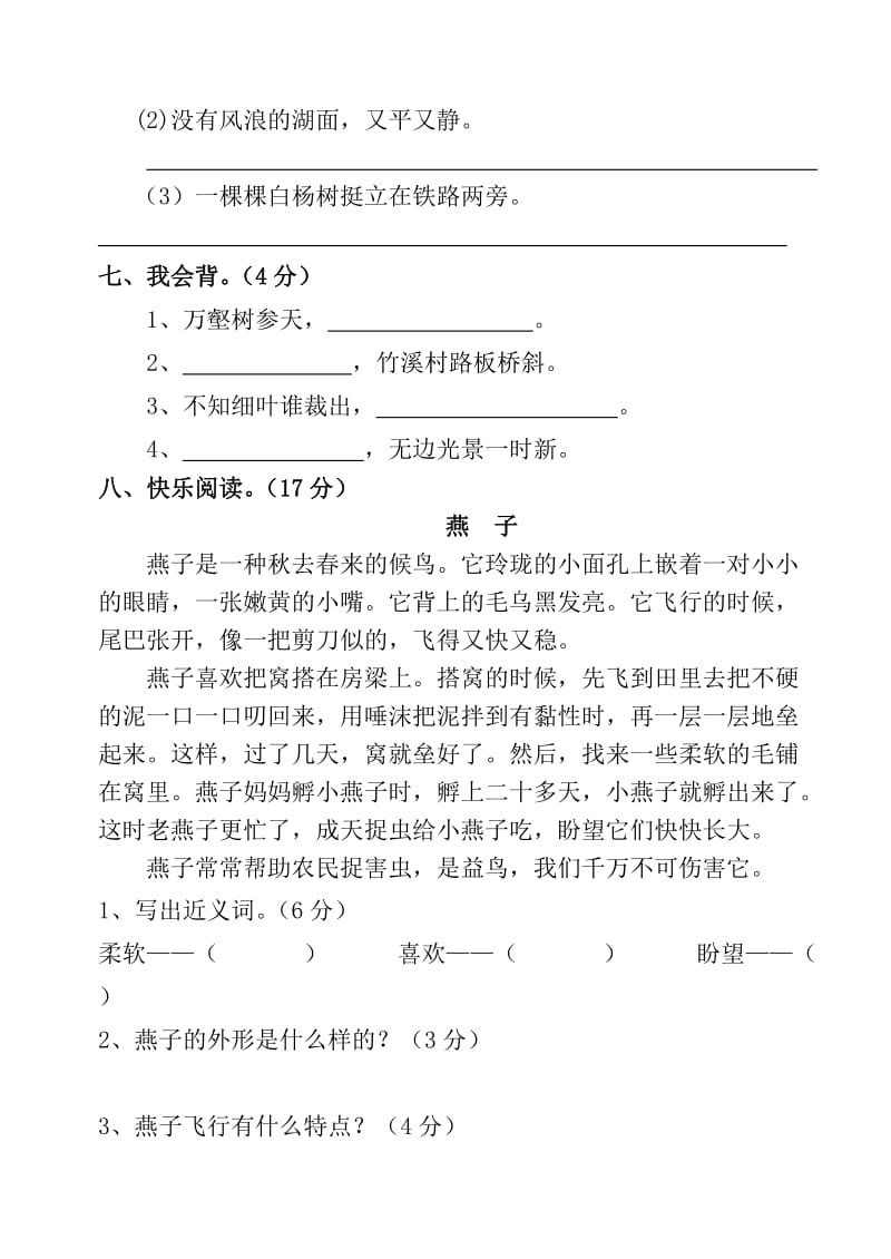 三年级语文一二单元试题.doc_第3页