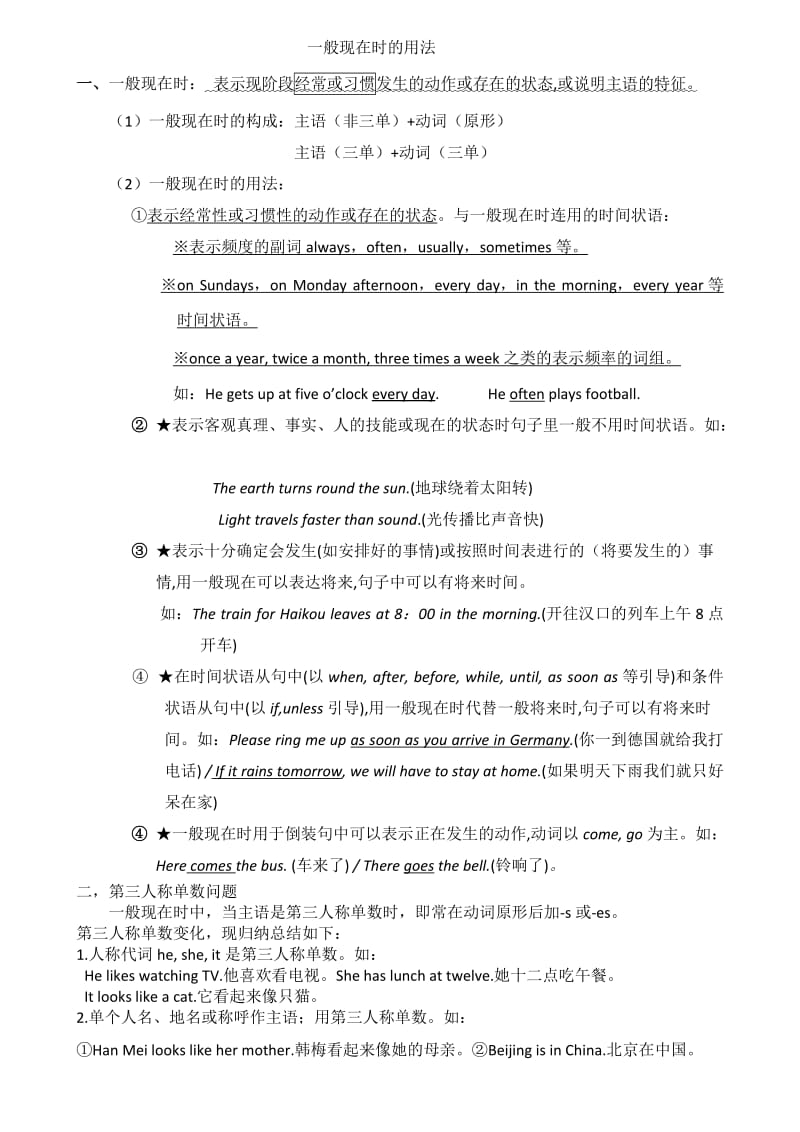 英语一般现在时练习题及答案.doc_第1页