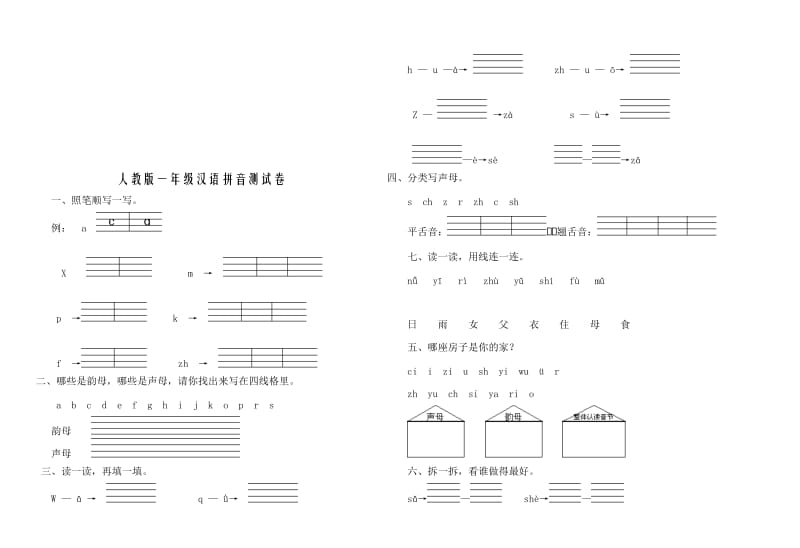 一年级语文拼音试卷.doc_第2页