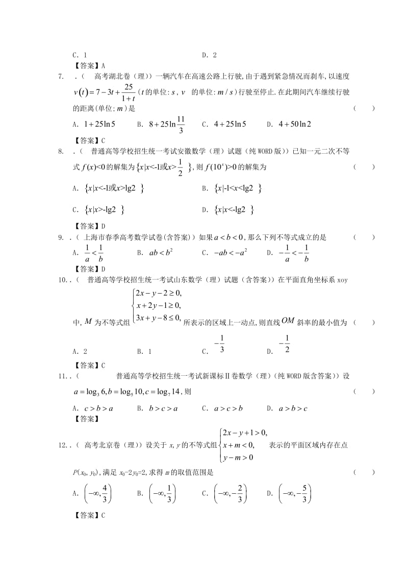 全国高考数学试题分类汇编6不等式.doc_第2页