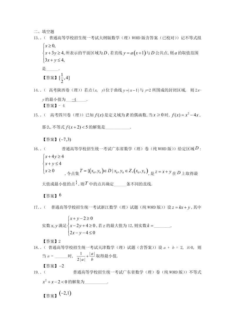 全国高考数学试题分类汇编6不等式.doc_第3页