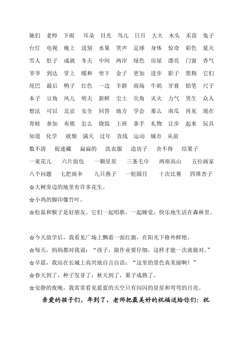 人教版一年级语文上册周末碰碰餐第十二周.doc_第2页