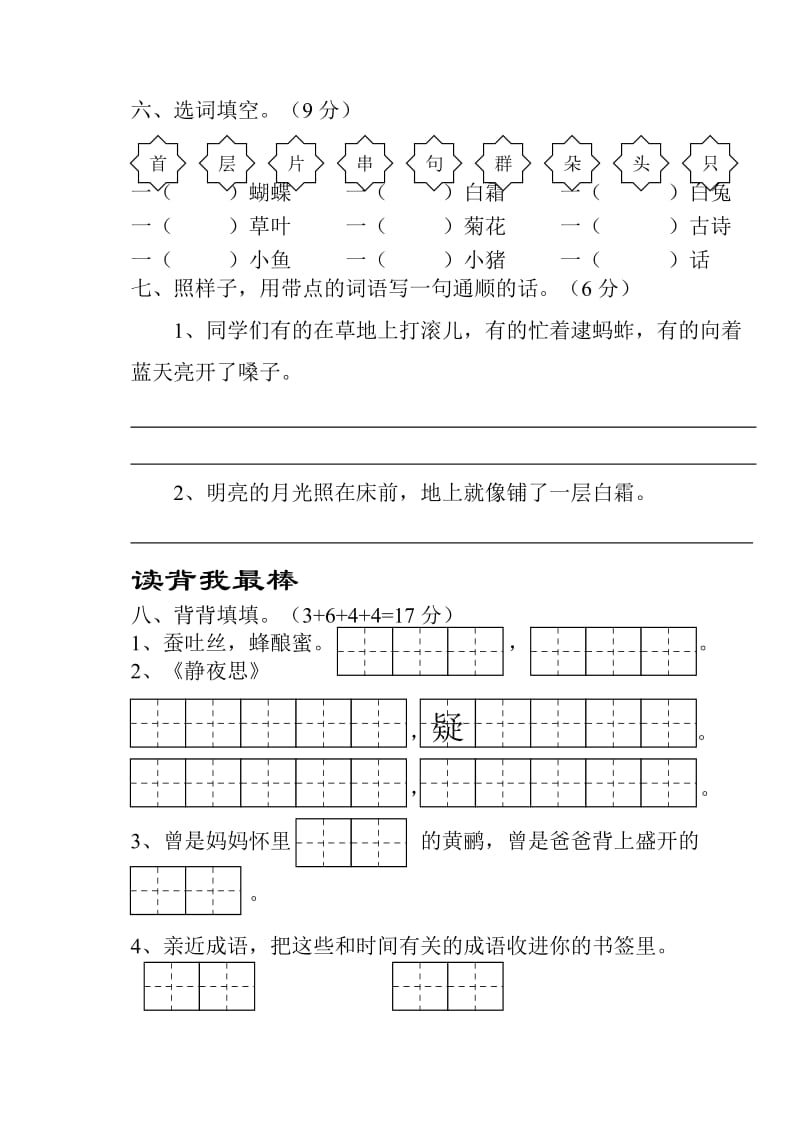 二年级上册语文第二单元测试题.doc_第2页