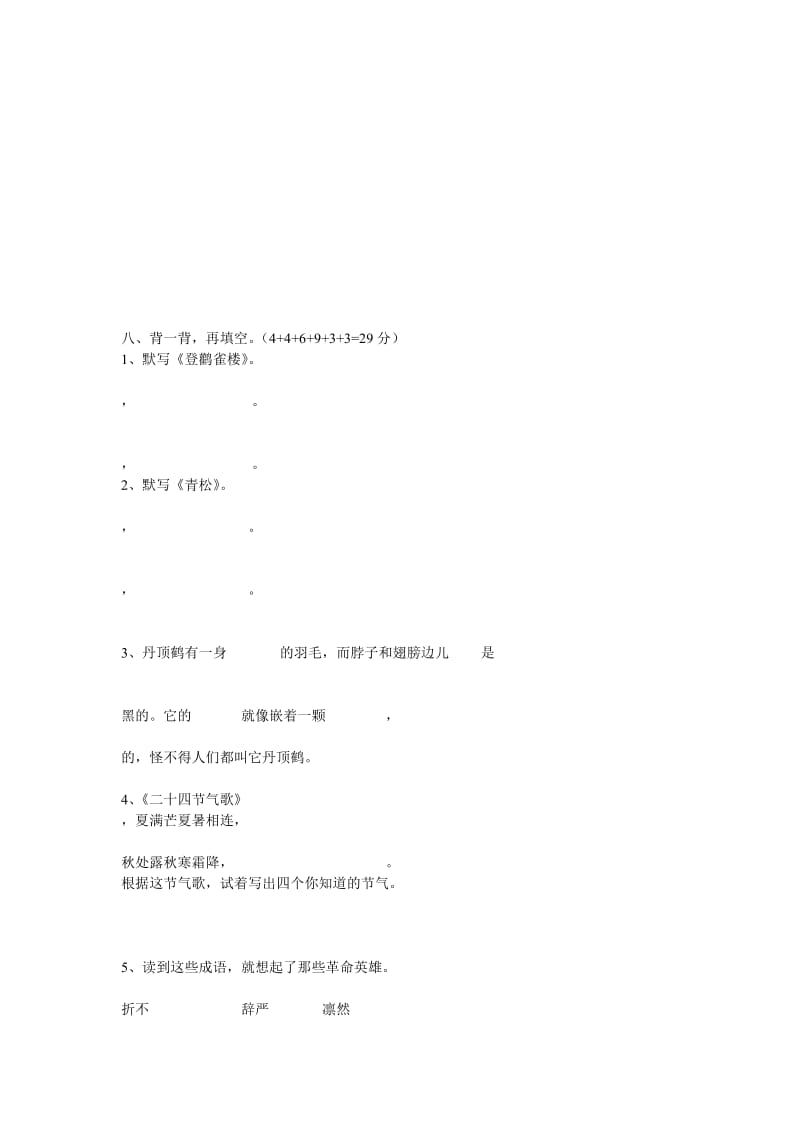 二年级语文上册第七单元作业.doc_第2页