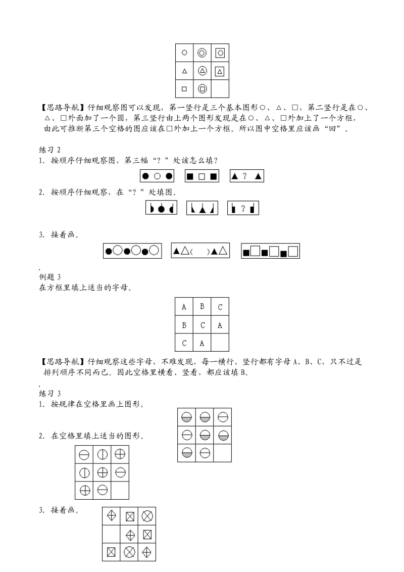 二年级举一反三第1讲比谁的眼力好.doc_第2页