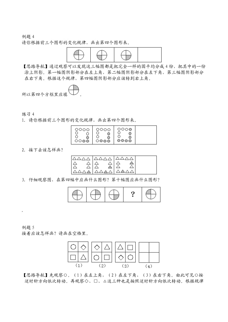 二年级举一反三第1讲比谁的眼力好.doc_第3页