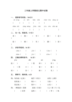 人教版小学三年级语文数学英语上册期中试卷.doc