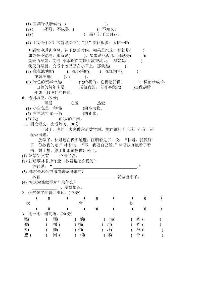 二年级语文上期末复习一.doc_第2页