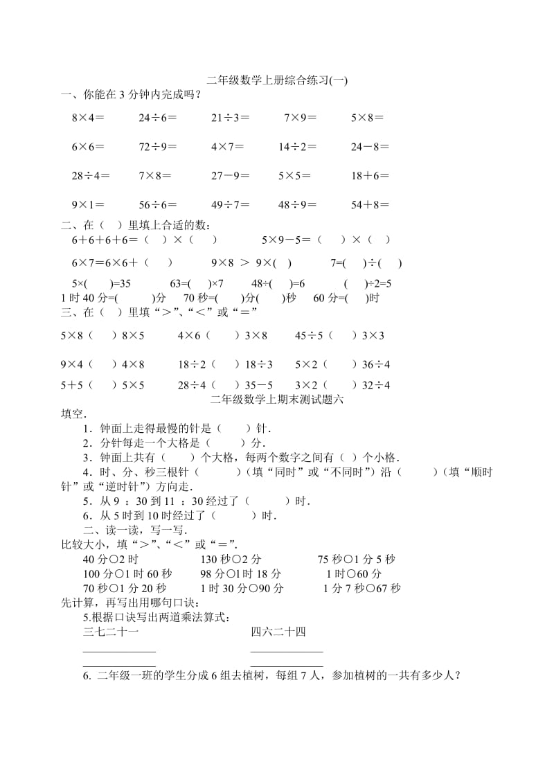 二年级语文上期末复习一.doc_第3页