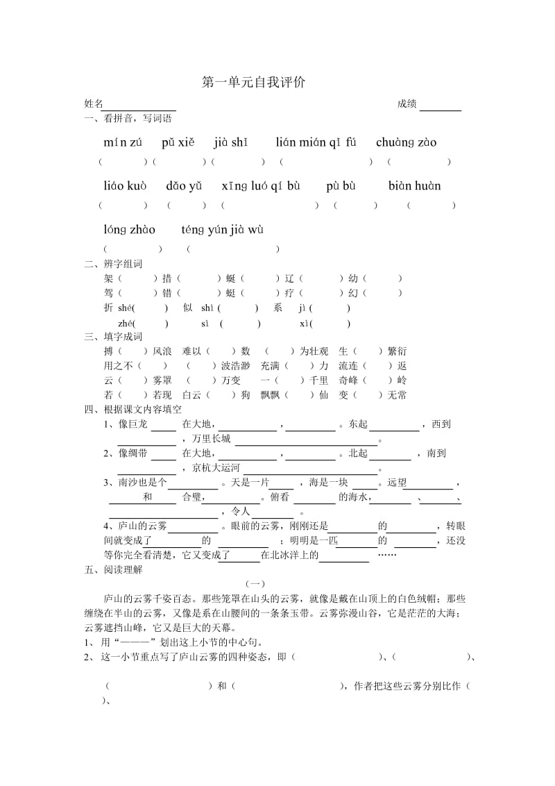 2020苏教版语文三年级下册第一单元试卷版1.doc_第1页