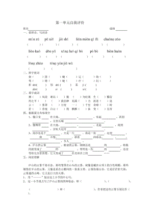 2020苏教版语文三年级下册第一单元试卷版1.doc