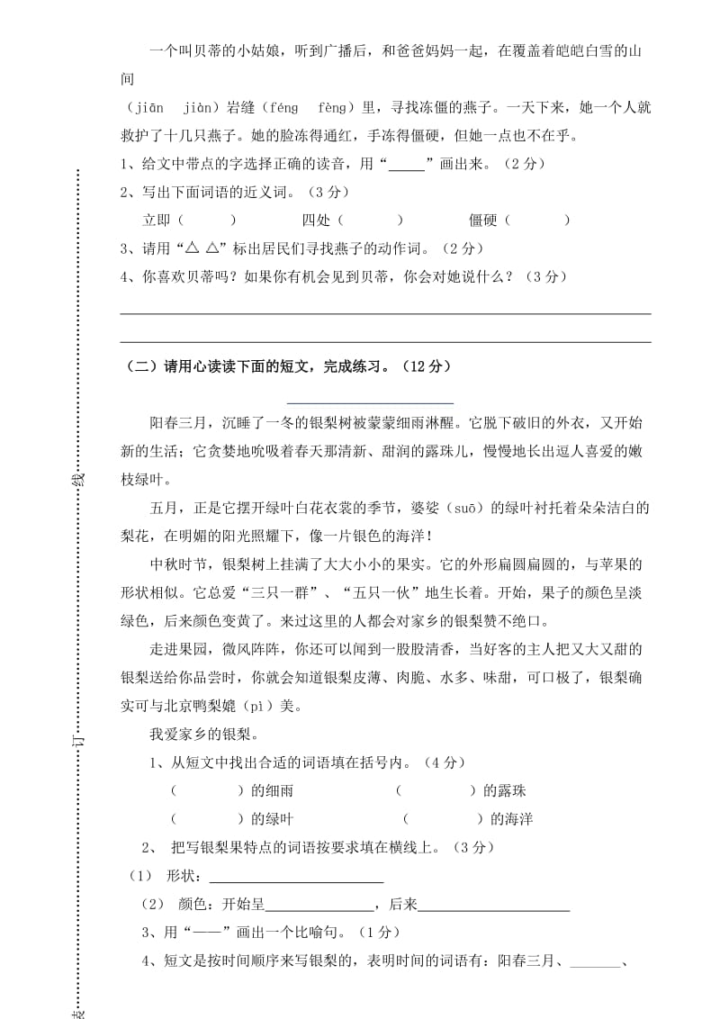 三年级语文第二学期期末综合测试卷.doc_第3页