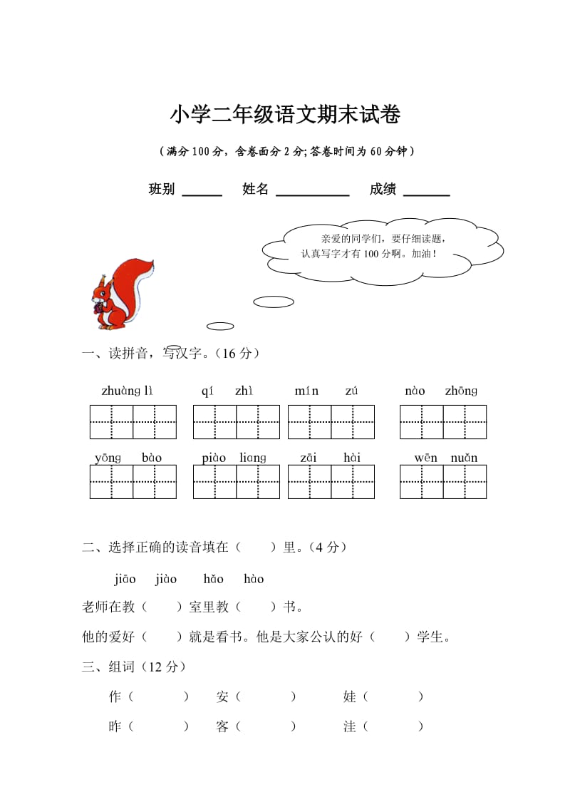 人教版小学二年级语文上册期末试卷.doc_第1页