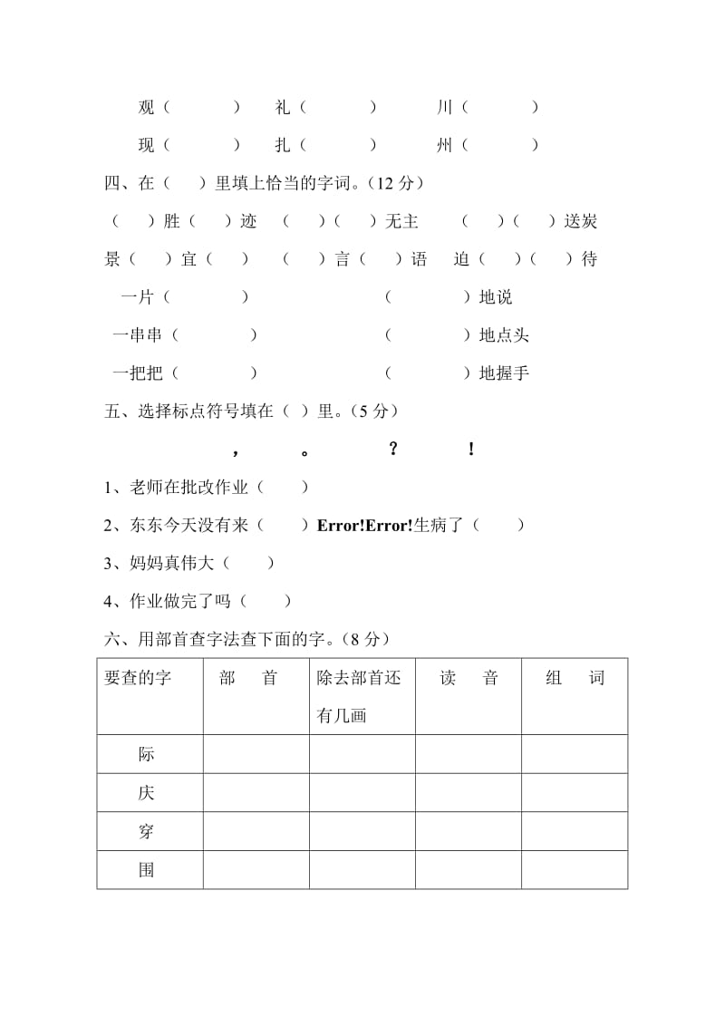 人教版小学二年级语文上册期末试卷.doc_第2页