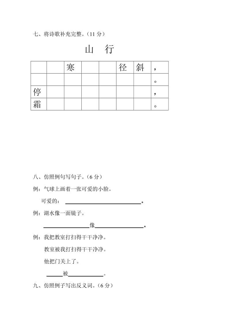 人教版小学二年级语文上册期末试卷.doc_第3页