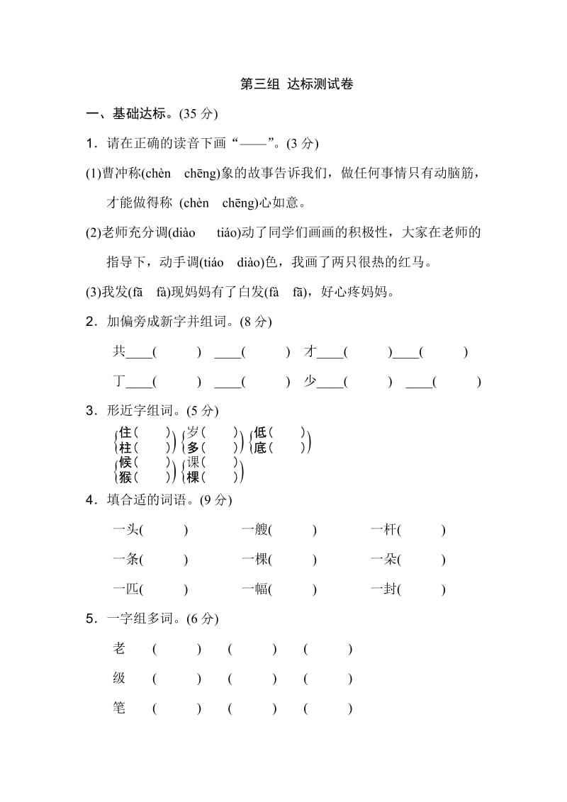 2020新部编人教版小学二年级上册语文第三单元B卷.doc_第1页