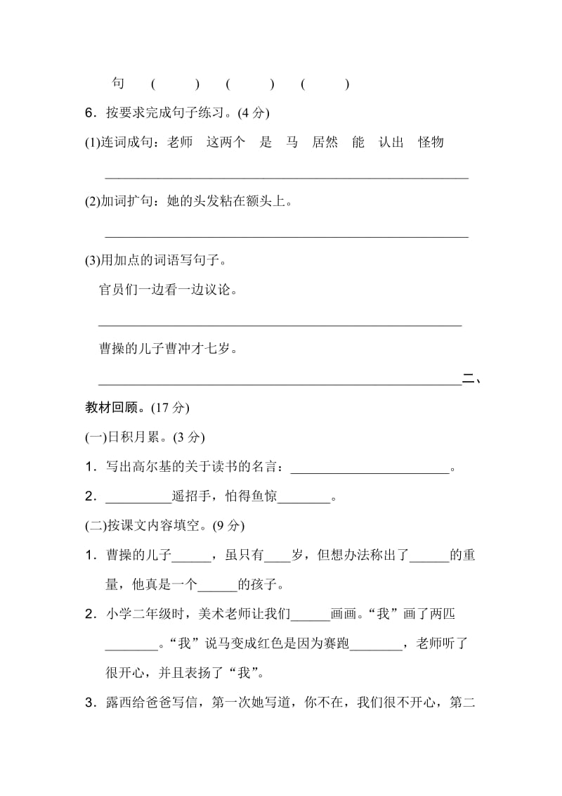 2020新部编人教版小学二年级上册语文第三单元B卷.doc_第2页