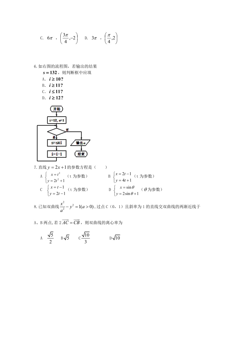 天津市2020高考数学压轴卷文.doc_第2页