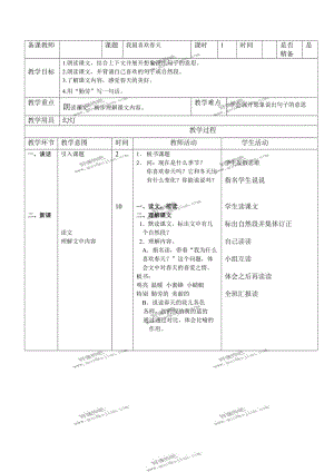 北京版二年级下册语文教案我最喜欢春天2.doc