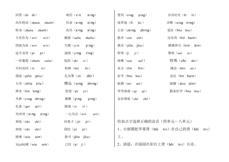 二年级上册语文选择正确的读音.doc_第2页