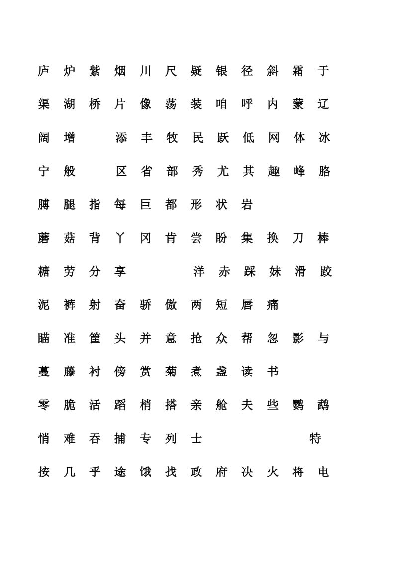 冀教版二年级语文上册生字表.doc_第1页