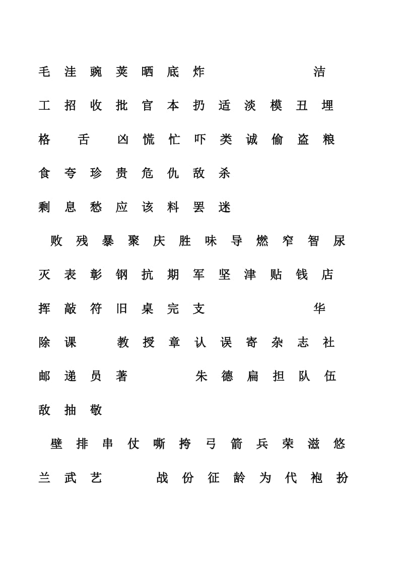 冀教版二年级语文上册生字表.doc_第3页