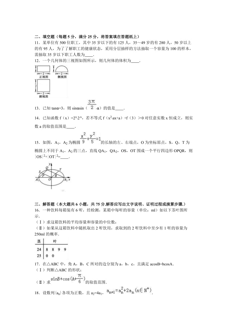 四川省2020年省级联考高考数学模拟试卷文科.doc_第3页