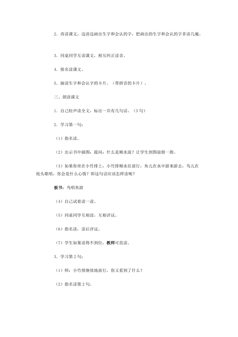 小竹排在画中游小学一年级语文教案.doc_第2页