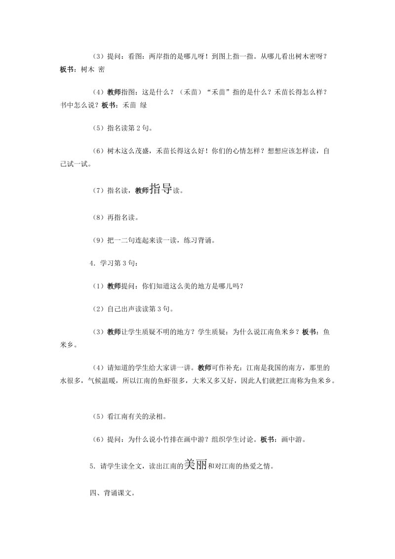 小竹排在画中游小学一年级语文教案.doc_第3页