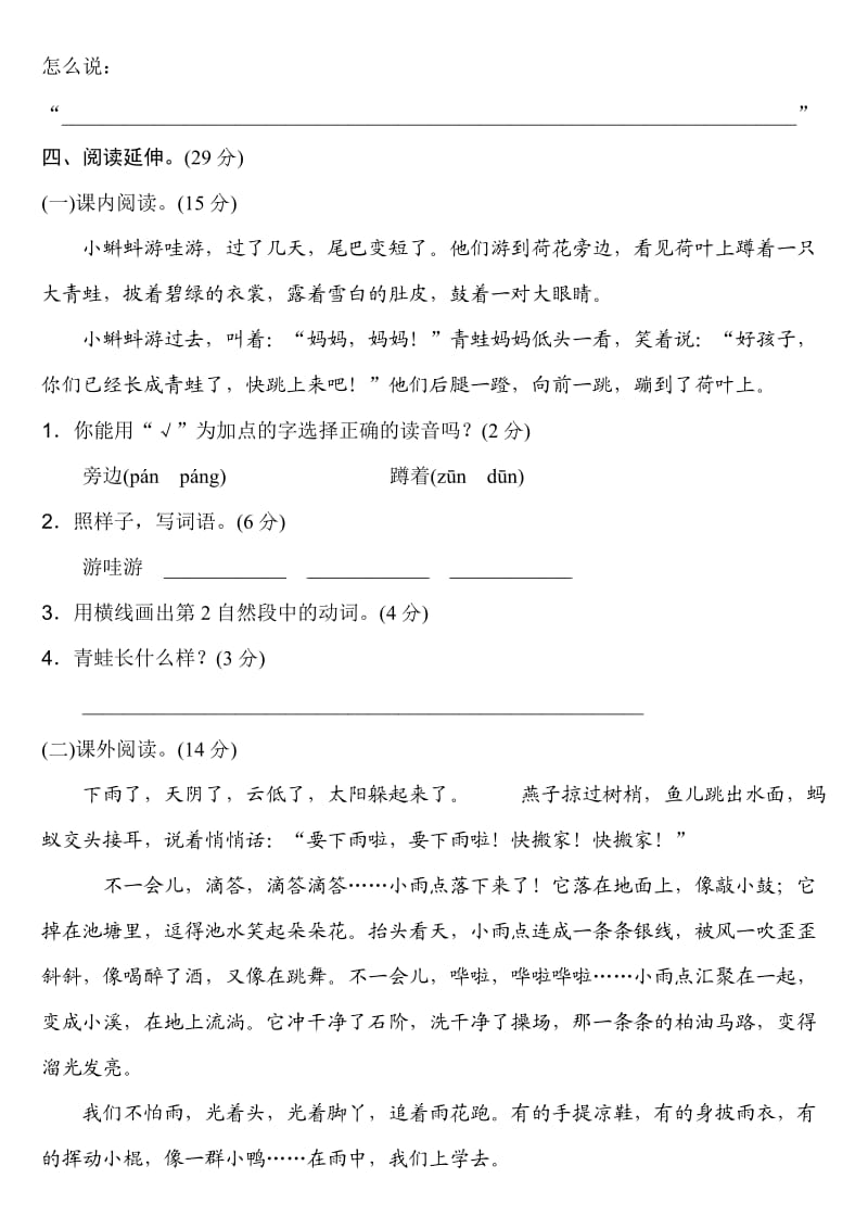 2020年新部编版二年级上册语文第一单元达标测试卷及答案.doc_第3页