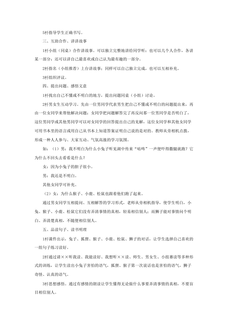 2020语文S版语文一年级下册第七单元第24课咕咚教学设计1.doc_第2页