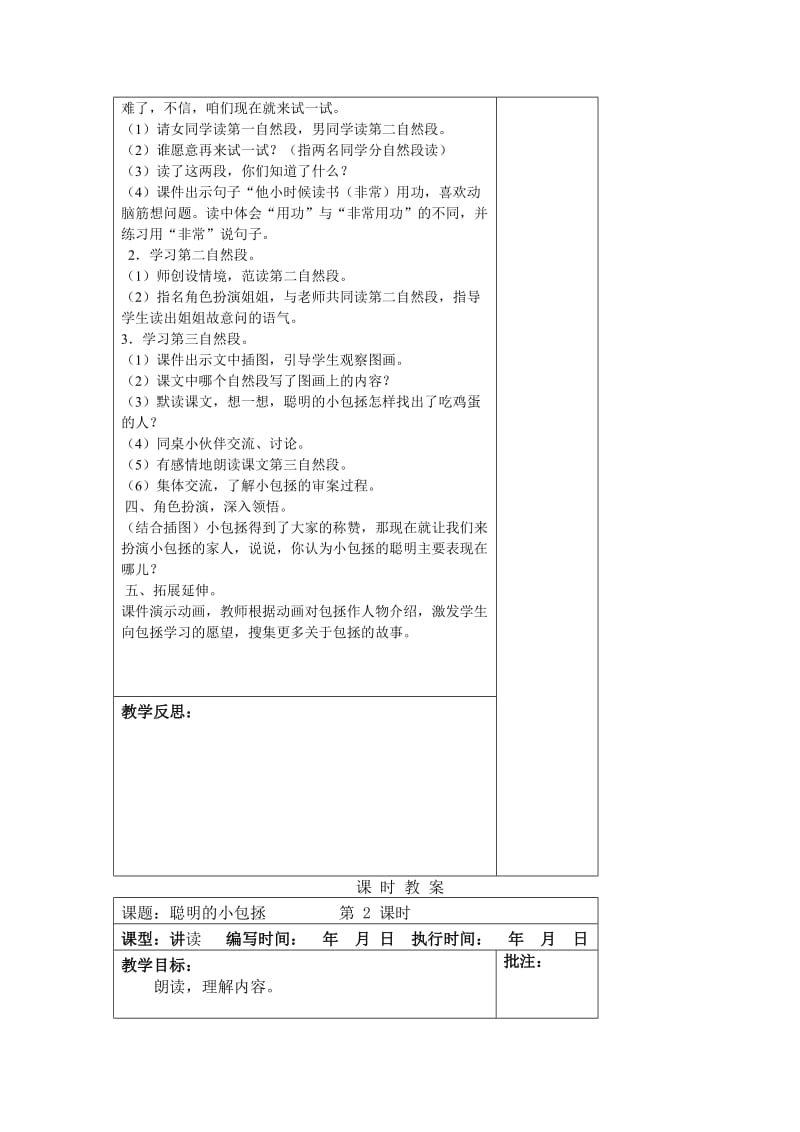 2020春湘教版语文二年级下册第18课聪明的小包拯.doc_第2页