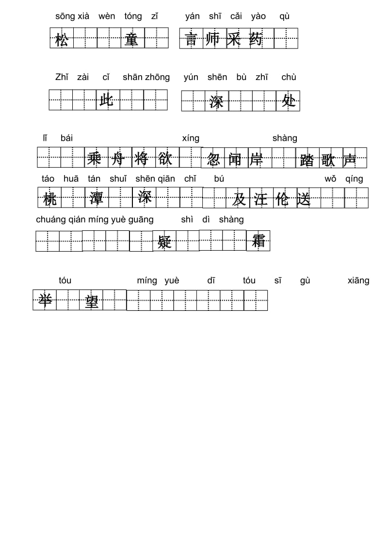 人教版一年级语文下册看拼音写汉字.doc_第3页