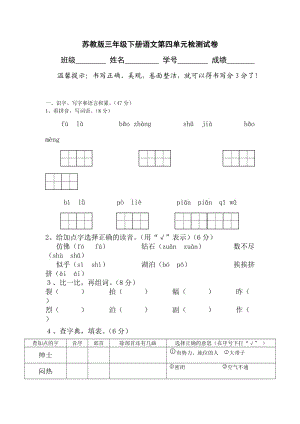 2020苏教版语文三年级下册第四单元检测试卷版.doc