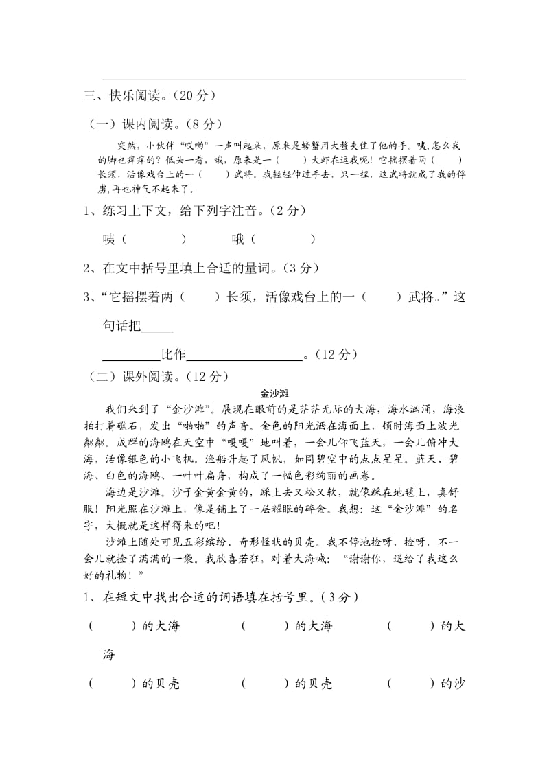 2020苏教版语文三年级下册第四单元检测试卷版.doc_第3页