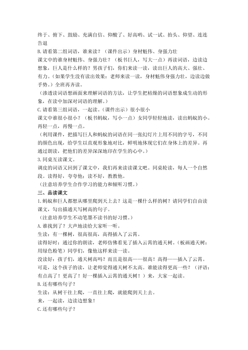 北师大版语文第三册上天的蚂蚁.doc_第2页