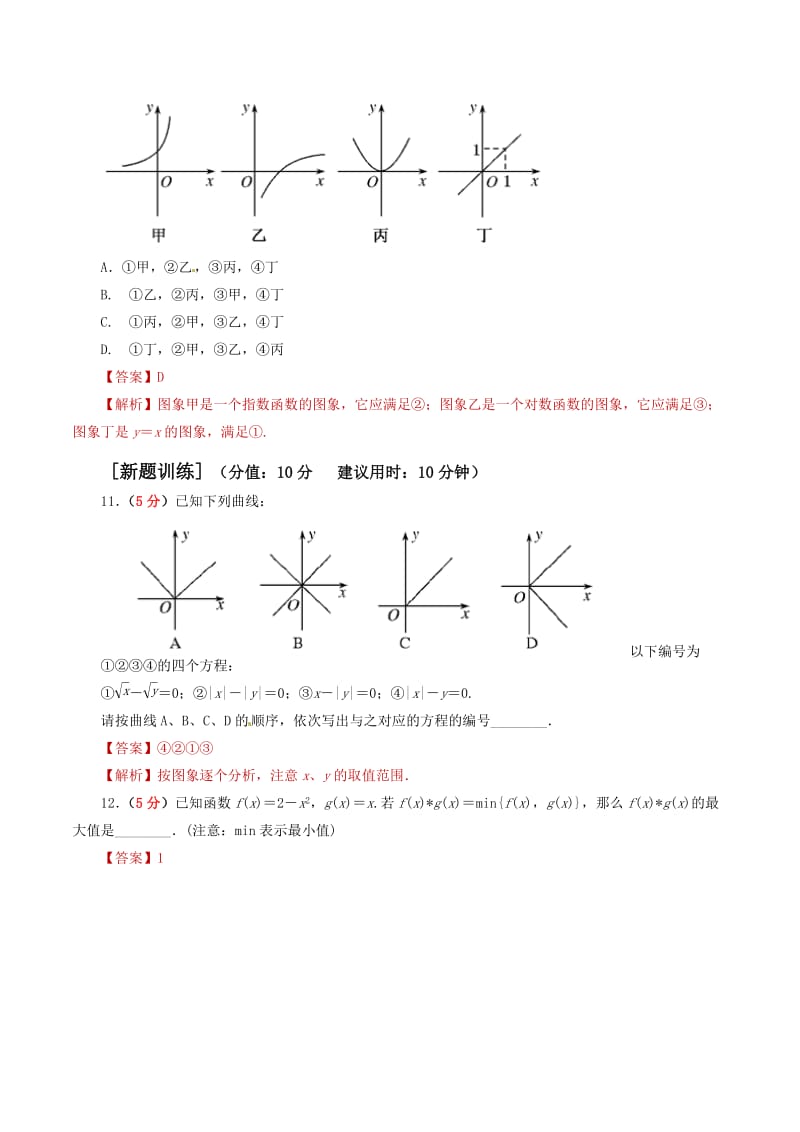 课时09函数的图象2020年高考数学文单元滚动精准测试卷.doc_第2页