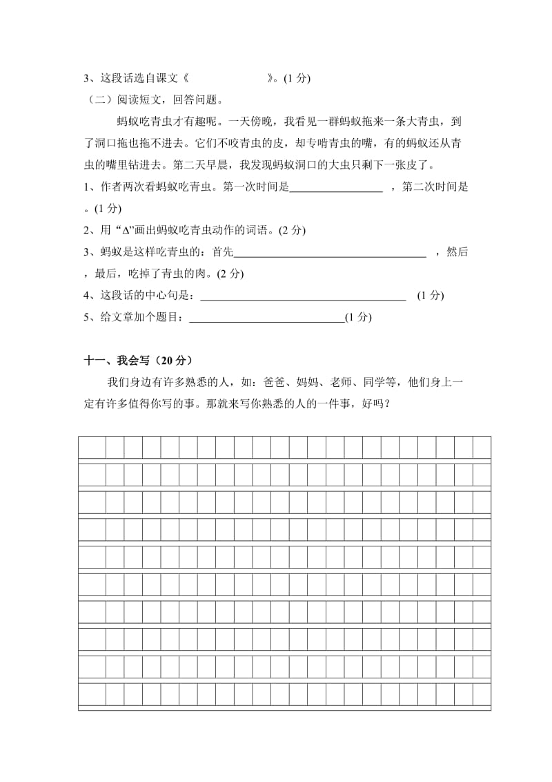 002小学语文三年级上册第一二单元测试.doc_第3页