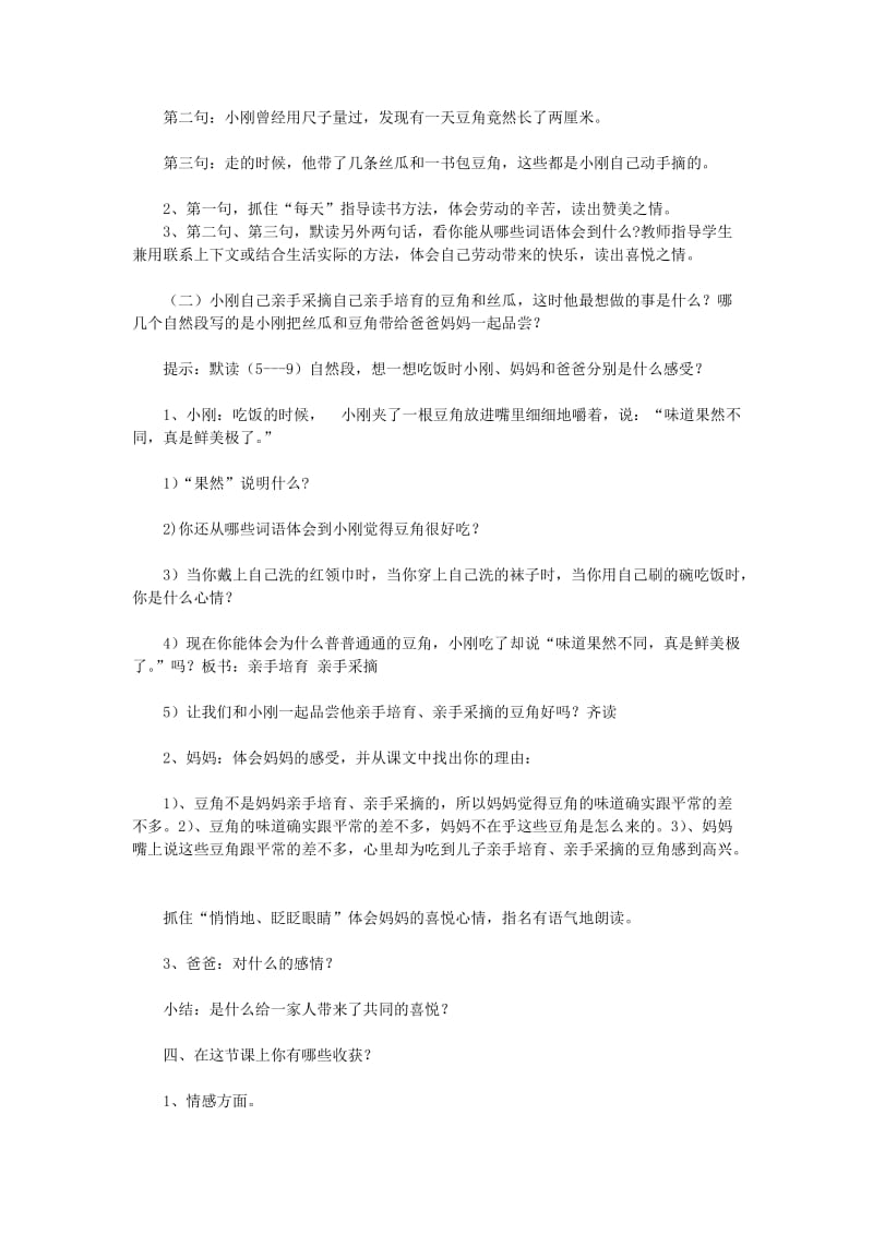 三年级语文下册味道果然不同教案北京版.doc_第2页