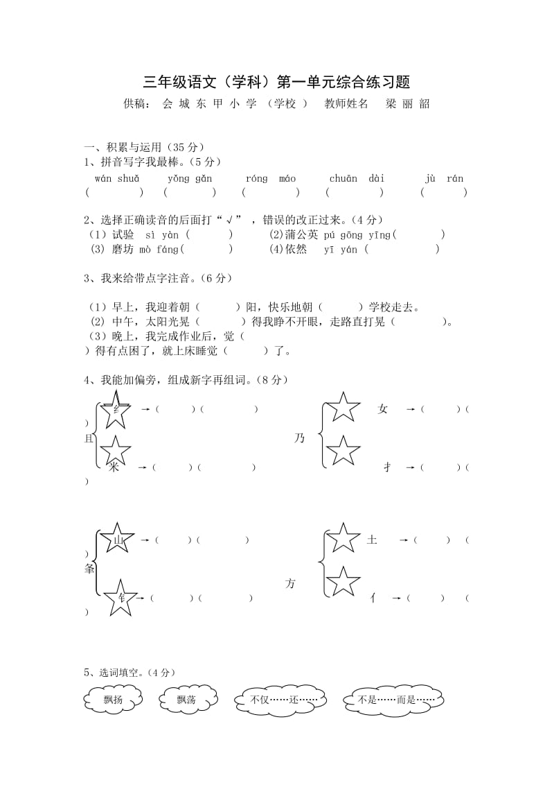 三年级语文综合卷.doc_第1页