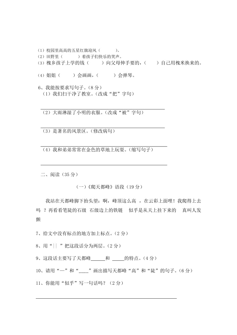 三年级语文综合卷.doc_第2页