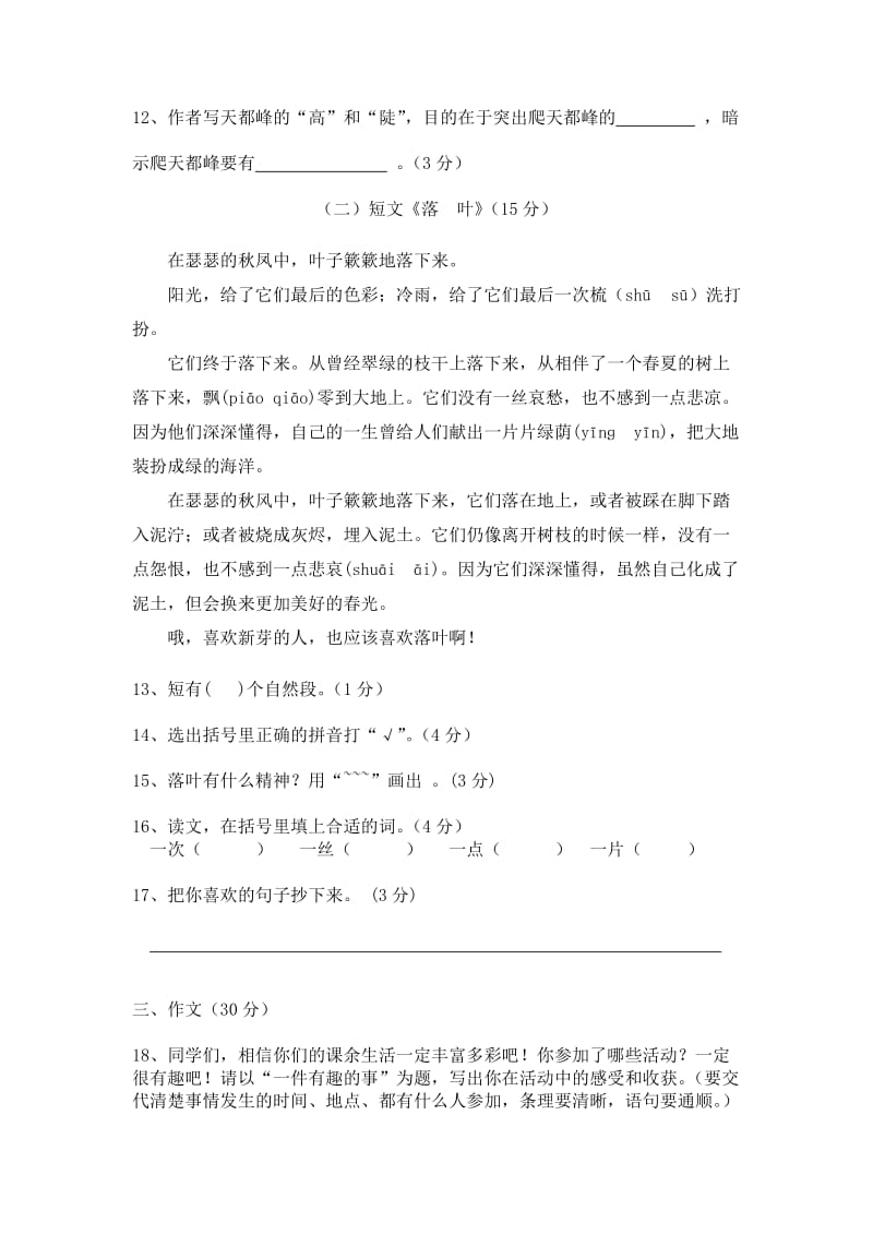 三年级语文综合卷.doc_第3页