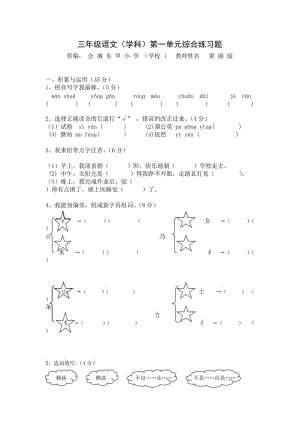 三年级语文综合卷.doc