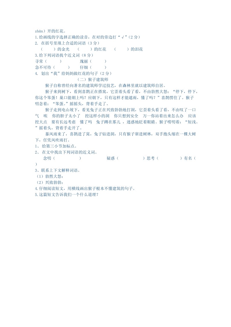 小学三年级语文试卷及答案.doc_第2页