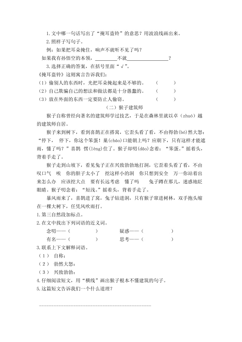 2020苏教版语文三年级下册第八单元作业练习题.doc_第2页