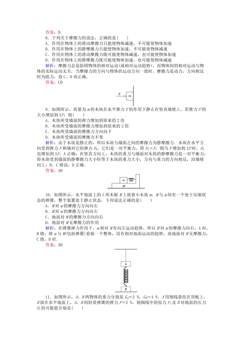 全程复习构想2020高考物理一轮复习第二章相互作用1重力弹力摩擦力课时作业新人教版.doc_第3页