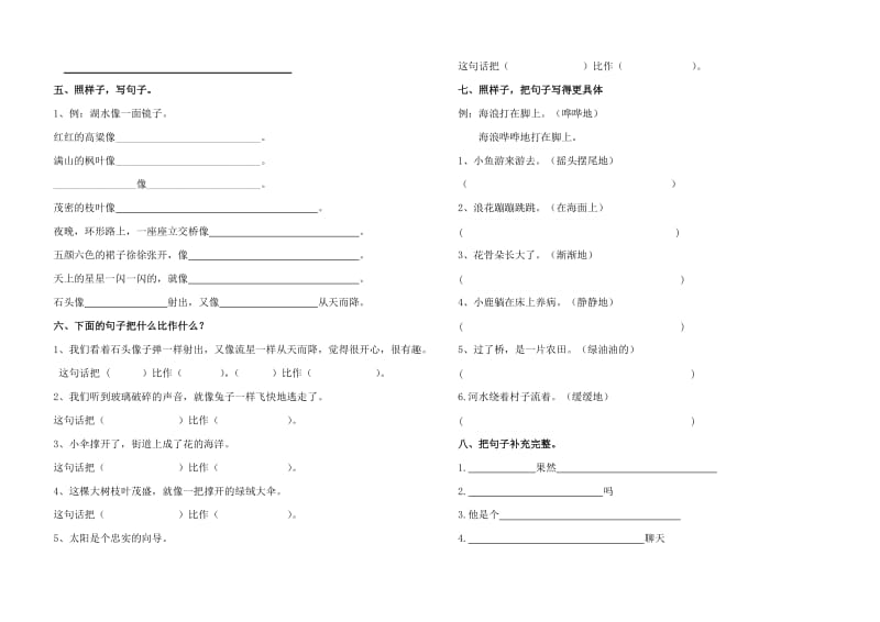 二年级语文下册句子练习.doc_第2页