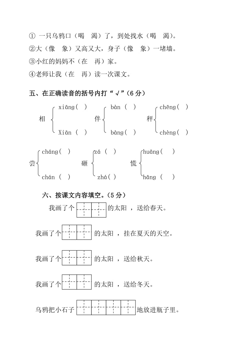 人教新课标一年级语文下册第五单元测试卷.doc_第2页