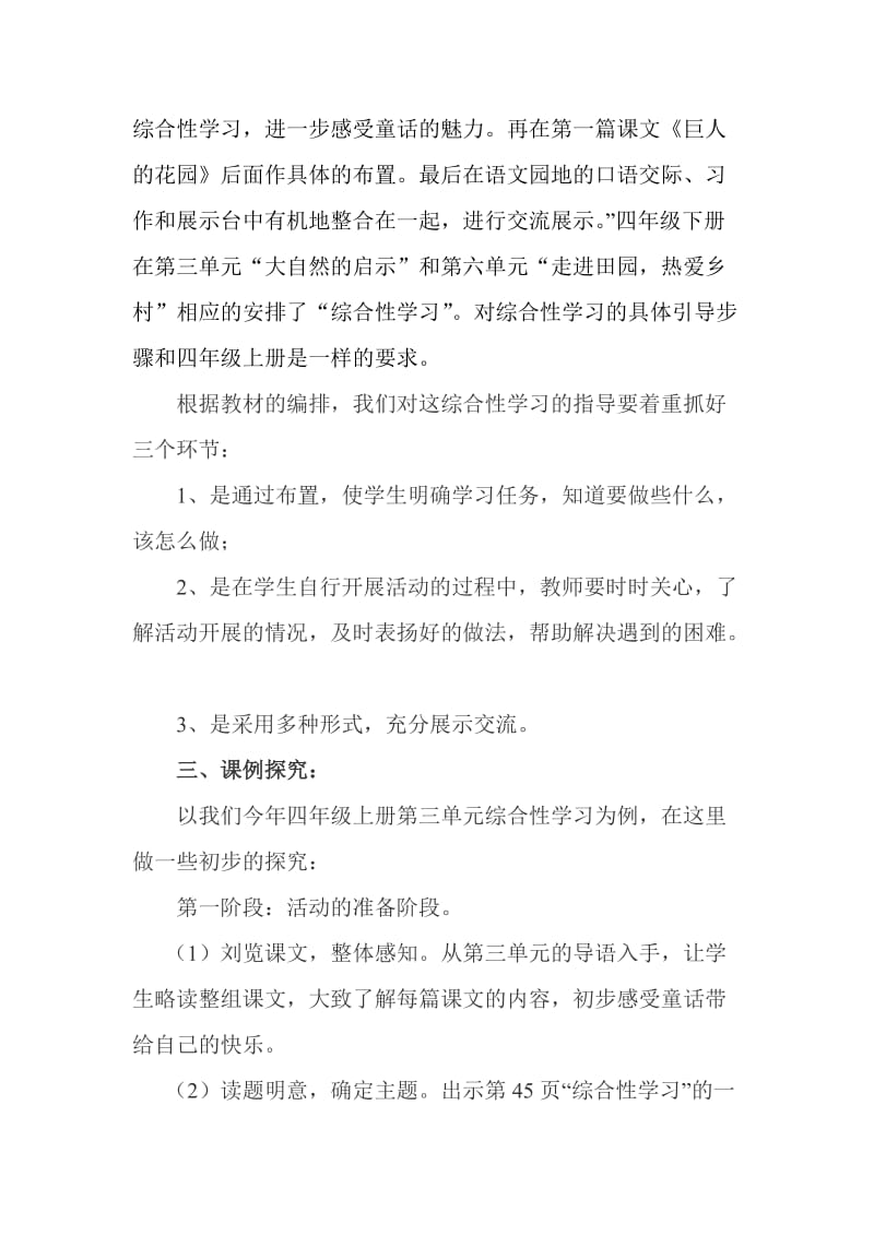 开展四年级语文综合性学习活动.doc_第2页