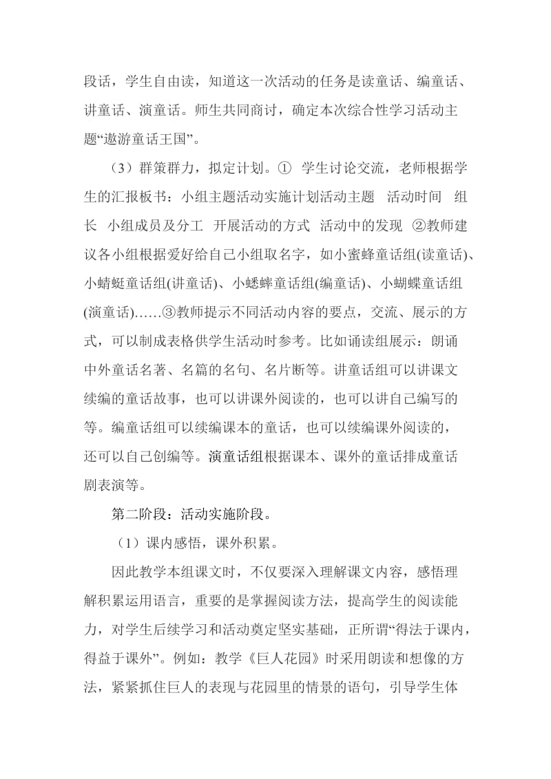 开展四年级语文综合性学习活动.doc_第3页